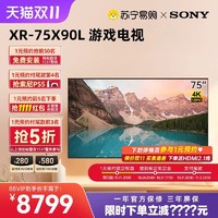 SONY 索尼 XR-75X90L 75英寸官方旗舰店4K 120Hz高刷游戏电视1537