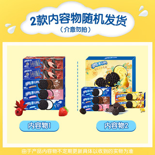 OREO 奥利奥 秋季新口味礼盒 夹心饼干休闲零食大礼包 早餐下午茶 481g