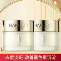 Hanhoo 韩后 源萃焕白淡斑精华霜50g两盒装补水保湿祛斑霜