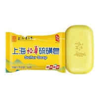 裕华 上海裕华硫磺皂抑菌去除螨虫香皂 85g
