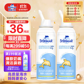 STERIMAR 舒德尔玛 小海豚生理盐水洗鼻水鼻腔护理喷雾喷鼻喷儿童&成人适用100ml*2瓶