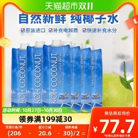 88VIP：KOH COCONUT 椰子水 1L