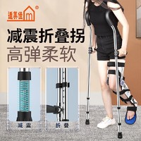 PLUS会员：适美佳 医用不锈钢腋下腋拐骨折助行器腋拐残疾人加厚可伸缩老人助步器 F型减震折叠拐杖 中号2支