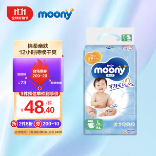 moony 畅透系列 纸尿裤 L54片