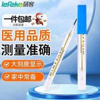 移动端、京东百亿补贴：lefeke 秝客 水银体温计玻璃温度计家用成人儿童温度测量体温表医用腋下大刻度扁平款中号