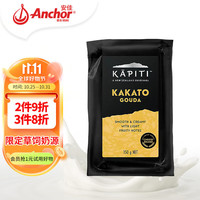 Kapiti 凯蓓蒂(Kapiti)新西兰原装进口 卡卡托高达干酪 原制芝士 原味 150g