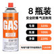 岩合 丁烷瓦斯煤气罐  220g*8瓶（卡式炉气罐通用）