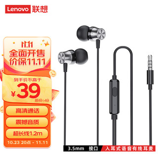 Lenovo 联想 3.5mm接口入耳式有线耳机 手机耳机 音乐耳机 办公语音耳麦 电脑笔记本手机适用 黑色