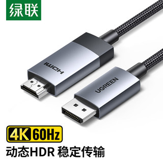 绿联 DP转HDMI转接线 4K60Hz高清连接线DisplayPortl转HDMI2.0视频线电脑台式机接电视显示器转换器线1米