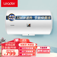 海尔智家Leader系列50升电热水器 80℃高温chu菌 2200W大功率 钼金加热管 金刚三层内胆 轻奢