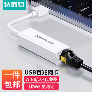 移动端、京东百亿补贴：DOREWIN 达而稳 USB网线转接头有线网卡转换器