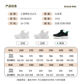 B.Duck小黄鸭童鞋儿童运动鞋男女童轻便休闲鞋校园小白鞋6831白粉32