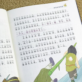 写给孩子的山海经6册，彩图注音版小读物课外阅读书籍带拼音