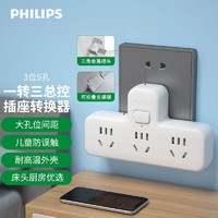 PHILIPS 飞利浦 品字形转换插头一转三插座电源转换器 3位总控无线转换插座