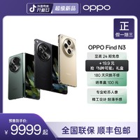 移动专享：OPPO Find N3 新品手机 超轻薄折叠 专业哈苏人像 超光影三主摄