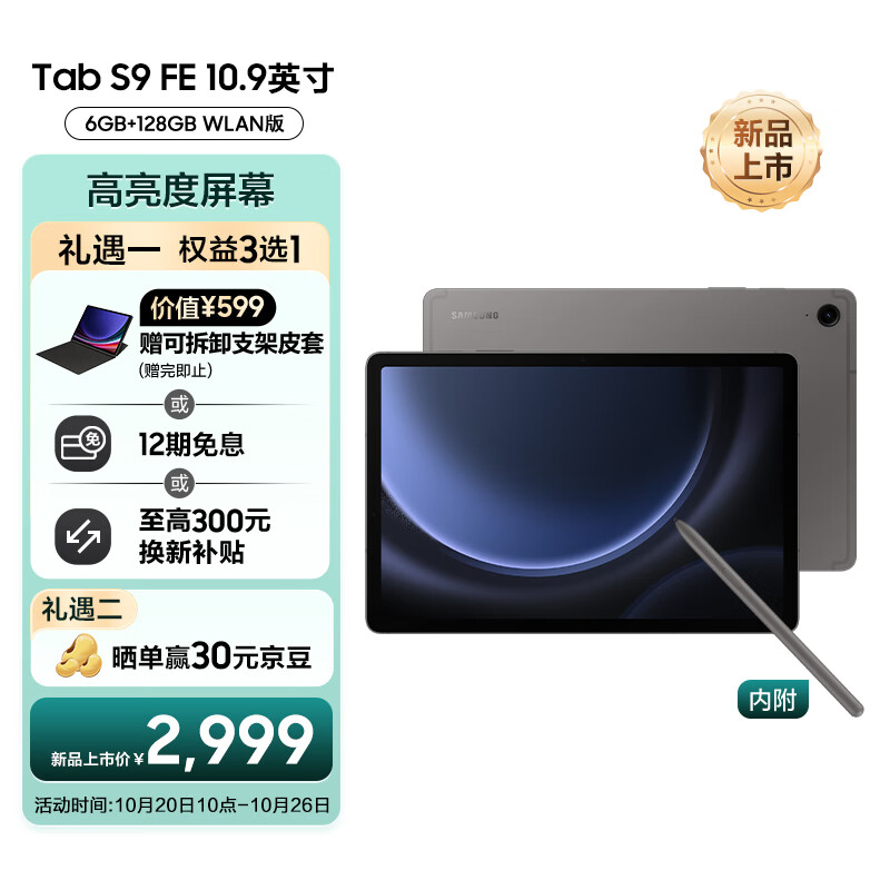 SAMSUNG 三星 平板电脑2023款Tab S9 FE 10.9英寸 6+128GBWIFI版护眼高清高亮度大屏