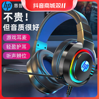 抖音超值购：HP 惠普 游戏电竞电脑耳机有线头戴式电竞游戏专用台式笔记本通用