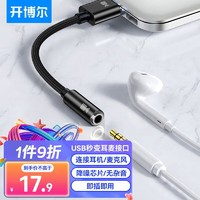 kaiboer 开博尔 USB外置声卡免驱 转3.5mm转换器