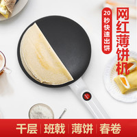 NAGA TANI 永谷 薄饼机家用轻食早餐机煎饼烙饼一体神器春饼机春卷皮千层蛋糕