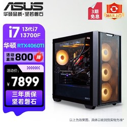 ASUS 华硕 追影 14代酷睿i7 14700KF游戏电竞设计师台式电脑主机全套diy组装16G+1T