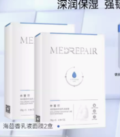 MedRepair 米蓓尔 玻尿酸高保湿乳液面膜提亮补水修护女华熙生物