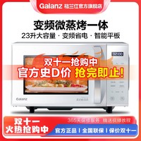 抖音超值购：Galanz 格兰仕 家用变频微蒸烤一体机大容量23升平板式光波炉官方正品ZW1