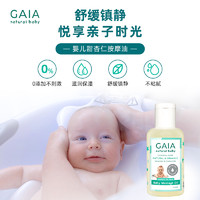 GAIA 澳洲进口Gaia婴幼儿新生儿抚触油按摩油温和润肤油滋润秋冬125ml