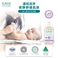 GAIA 澳洲进口Gaia婴幼儿睡前镇定沐浴露保湿滋润泡沫温和洗护