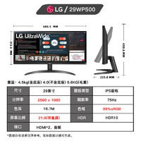 LG 乐金 29WP500 29英寸 准2K IPS面板 75Hz  21:9带鱼屏显示器 HDR10