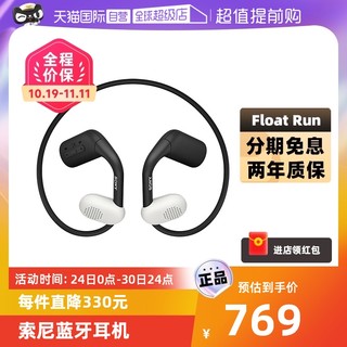 SONY 索尼 Float Run 非入耳开放式运动耳机 佩戴稳固 悬浮豆