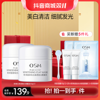 抖音超值购：OSM 欧诗漫 珍珠白净透焕白涂抹式美白面膜保湿提亮清洁泥膜