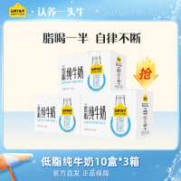 认养一头牛 低脂纯奶200ml*10盒*3箱低脂不减味道营养无负担-SC