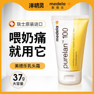 medela 美德乐 乳头羊脂膏乳头霜产后乳头乳房舒缓护理修复防皲裂乳膏