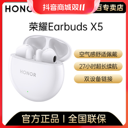 HONOR 荣耀 Earbuds X5 真无线蓝牙耳机 半入耳通话降噪 开盖弹窗