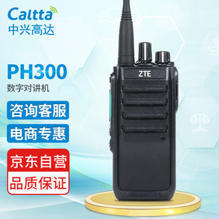 Caltta 中兴高达 PH300  DMR数字对讲机 数模两用 语音加密 IP54防护