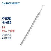 SHINVA 新华医疗 洁治器牙结石去除器刮治器除牙垢洁牙器牙科口腔科器械 1# ZR1851R