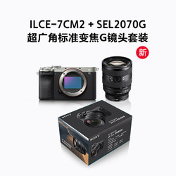 SONY 索尼 Alpha 7C II 新一代全画幅微单相机 轻便小巧 简易操控 黑色+SEL2070G超广角镜头套装