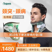 COTY 科蒂 爱斯本（Aspen）美国进口 颈椎牵引器进口医用家用颈托护颈椎颈部矫正固定器