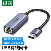 UGREEN 绿联 USB百兆有线网卡转RJ45网线接口转换器苹果华硕联想笔记本小米盒子以太网口转换器 USB2.0百兆网卡外置显卡