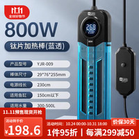 yee 意牌 鱼缸加热棒自动恒温省电变频PTC龟小热带鱼水族箱加温器大功率 800W/PID实时数显