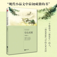 空山灵雨(现代散文大家许地山精华散文集)