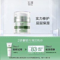Dr.Yu 玉泽 皮肤屏障修护专研保湿霜10g