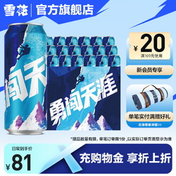 SNOWBEER 雪花 啤酒勇闯天涯500ml*18听麦汁浓度8度罐装整箱新包装官方