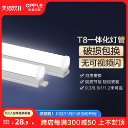 OPPLE 欧普照明 欧普LED灯管t8全套支架T5日光灯厂房家用节能长条灯管光管灯架