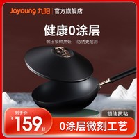 Joyoung 九阳 炒菜锅传统铁锅旗舰老式精铁炒锅家用无涂层燃气灶适用