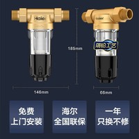 Haier 海尔 前置过滤器家用自来水反冲洗净水器全屋中央滤水器全铜PF2(A)