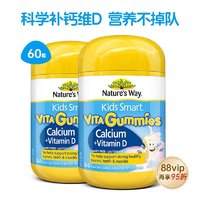 澳萃维 儿童vd3软糖钙片 60粒*2瓶