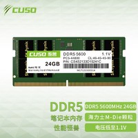 CUSO 酷兽 24GB DDR5 5600 笔记本内存条