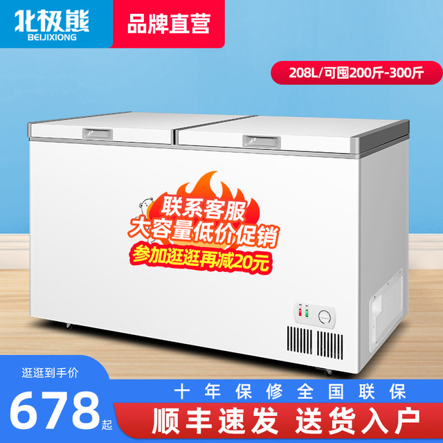 SOREL 北极熊 一级节能428/528L冷冰柜商家用大容量冷藏冷冻保鲜省电两用