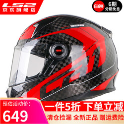 LS2 摩托车头盔防雾12K超轻碳纤维全盔蓝牙槽机车安全帽冬季FF396 12K红频率（单镜片） XXXL（建议62-63头围）